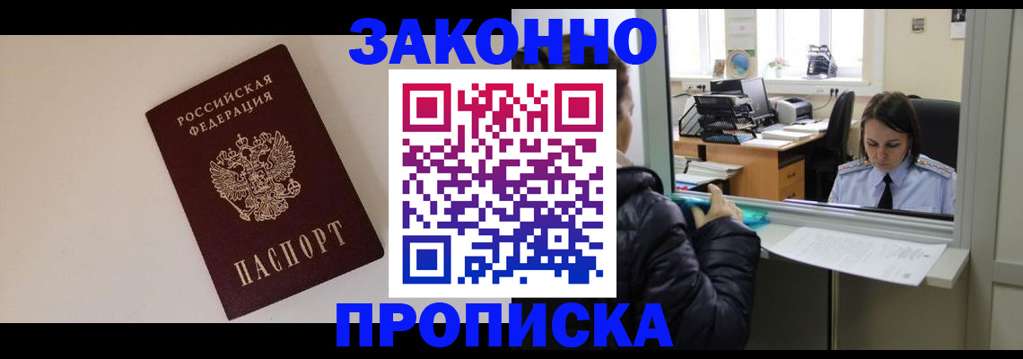 прописка иностранных граждан в Приморско-Ахтарске