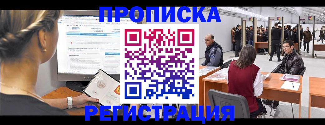 временная регистрация поиск в Приморско-Ахтарске