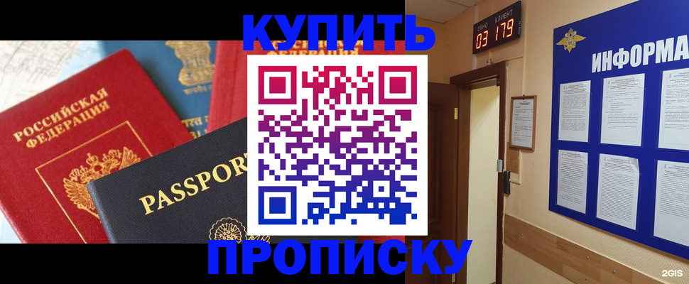 прописка ребенка в Приморско-Ахтарске