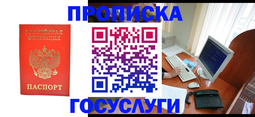 временная регистрация в Приморско-Ахтарске