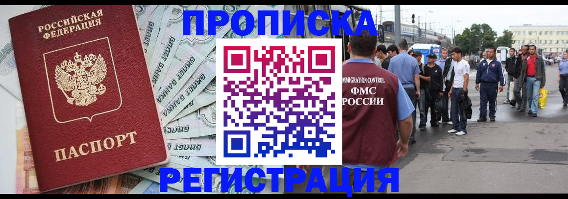 прописка 2025 в Приморско-Ахтарске